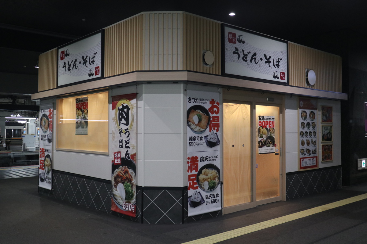 麺家さがの 新店舗