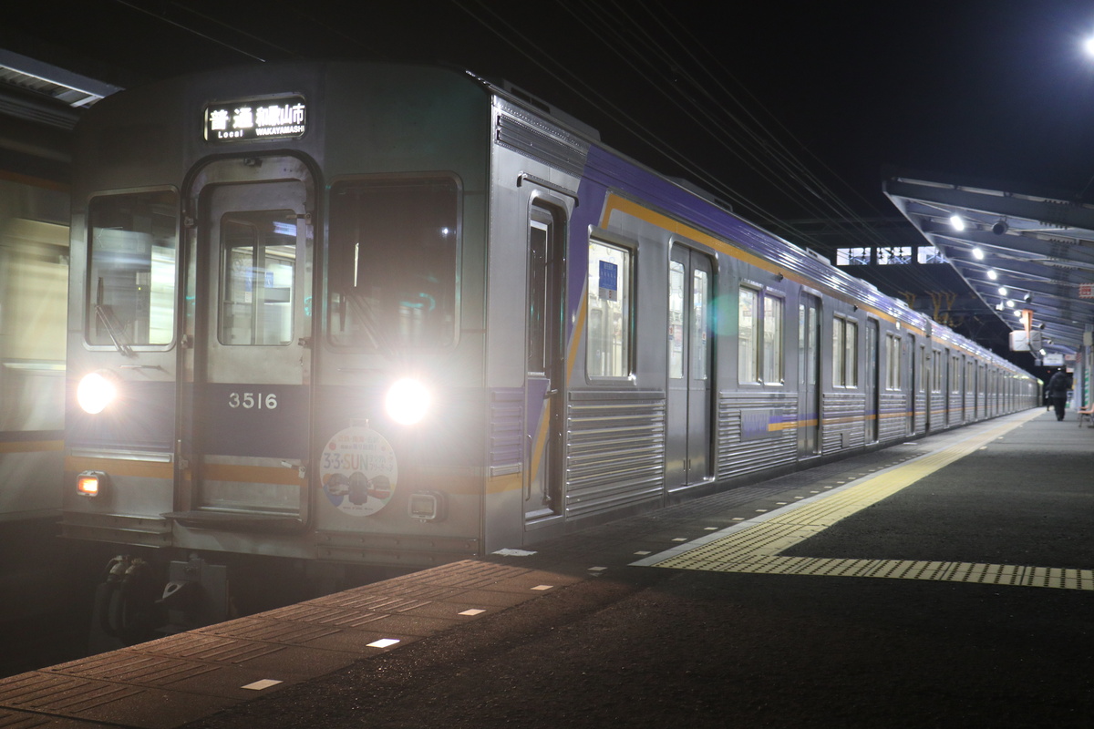 南海電鉄 3000系 3515F (C#3516)