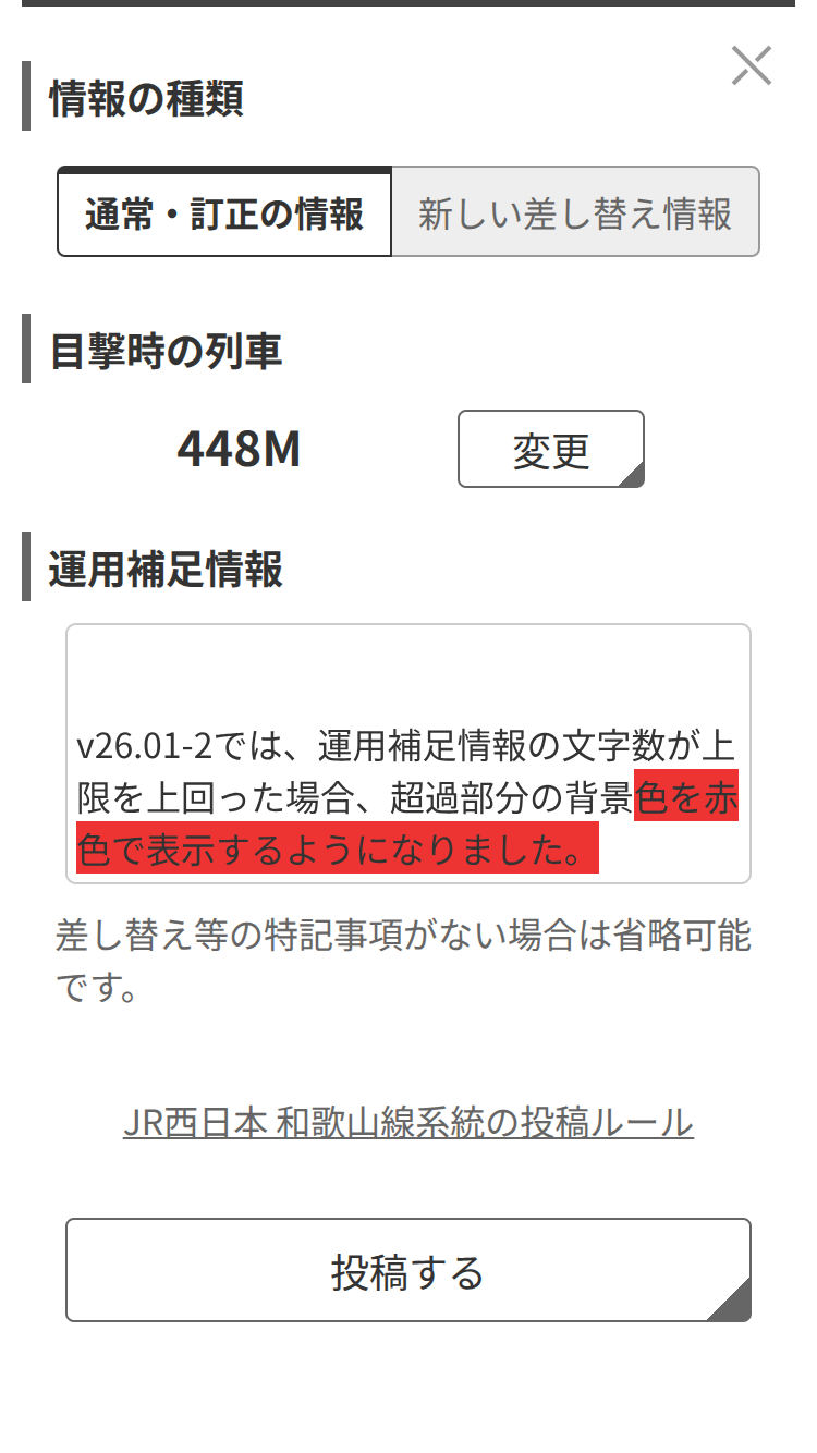 鉄道運用Hub v26.01-2 スクリーンショット - 2