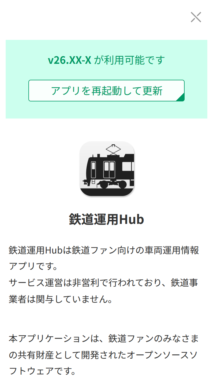 鉄道運用Hub v26.01-2 スクリーンショット - 3