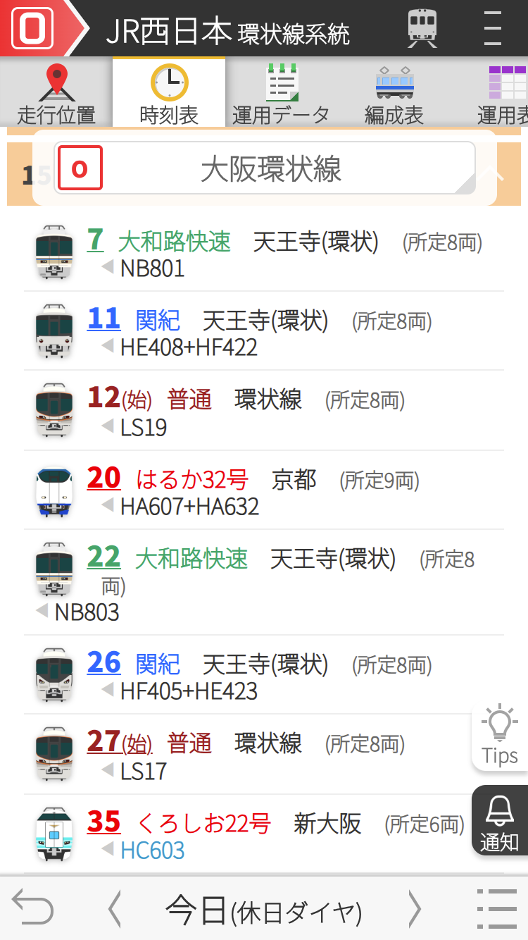 鉄道運用Hub v26.04-2 スクリーンショット-2