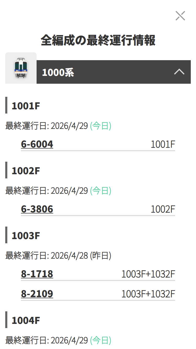 鉄道運用Hub v26.04-1 スクリーンショット-3