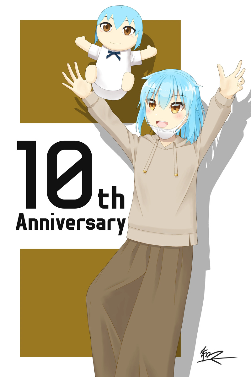 かぁくん本紀 10周年記念