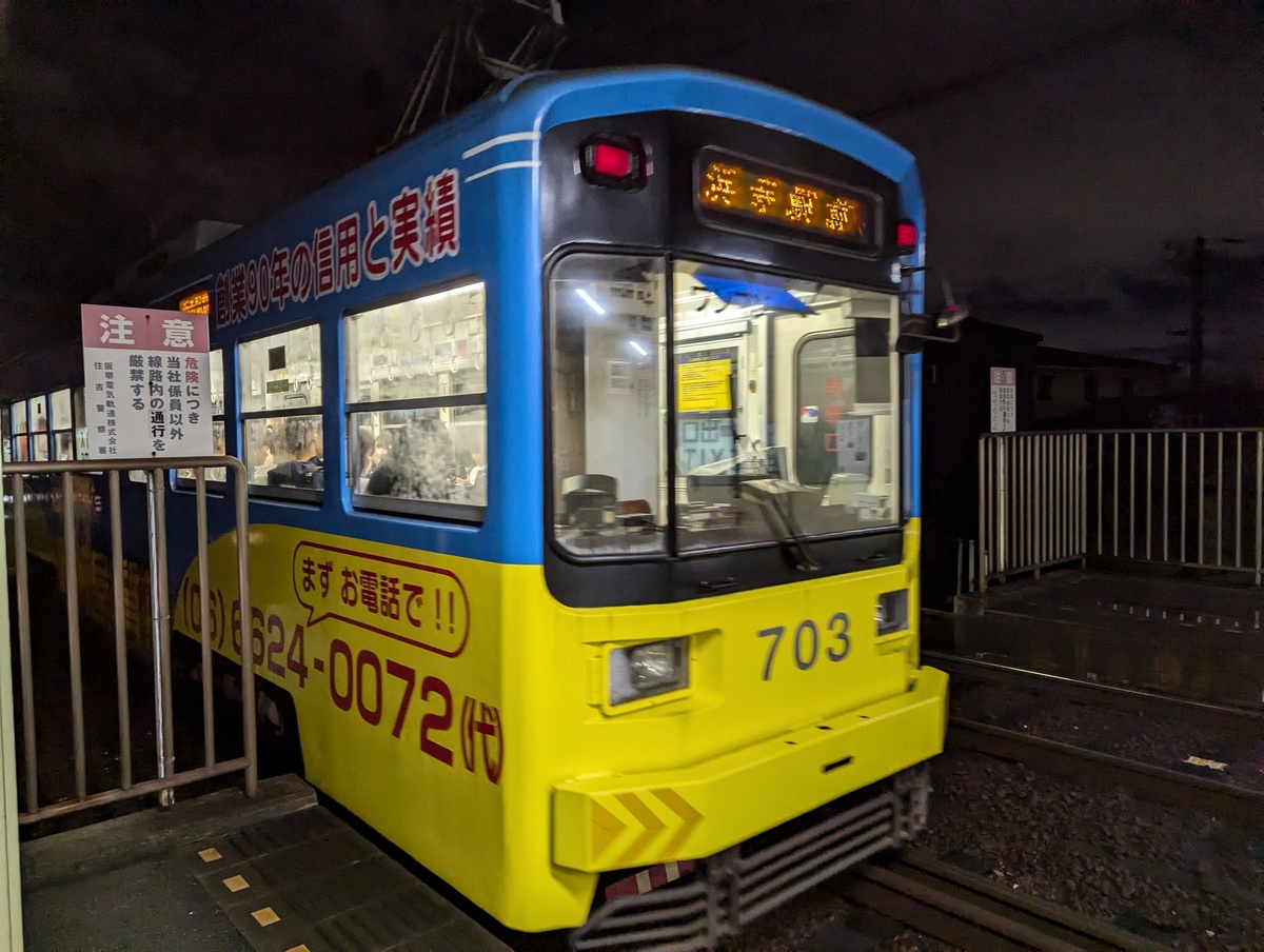 阪堺電気軌道 モ701形 703