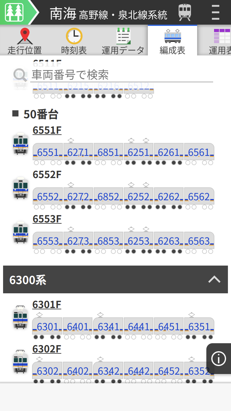 鉄道運用Hub v25.03-1 スクリーンショット