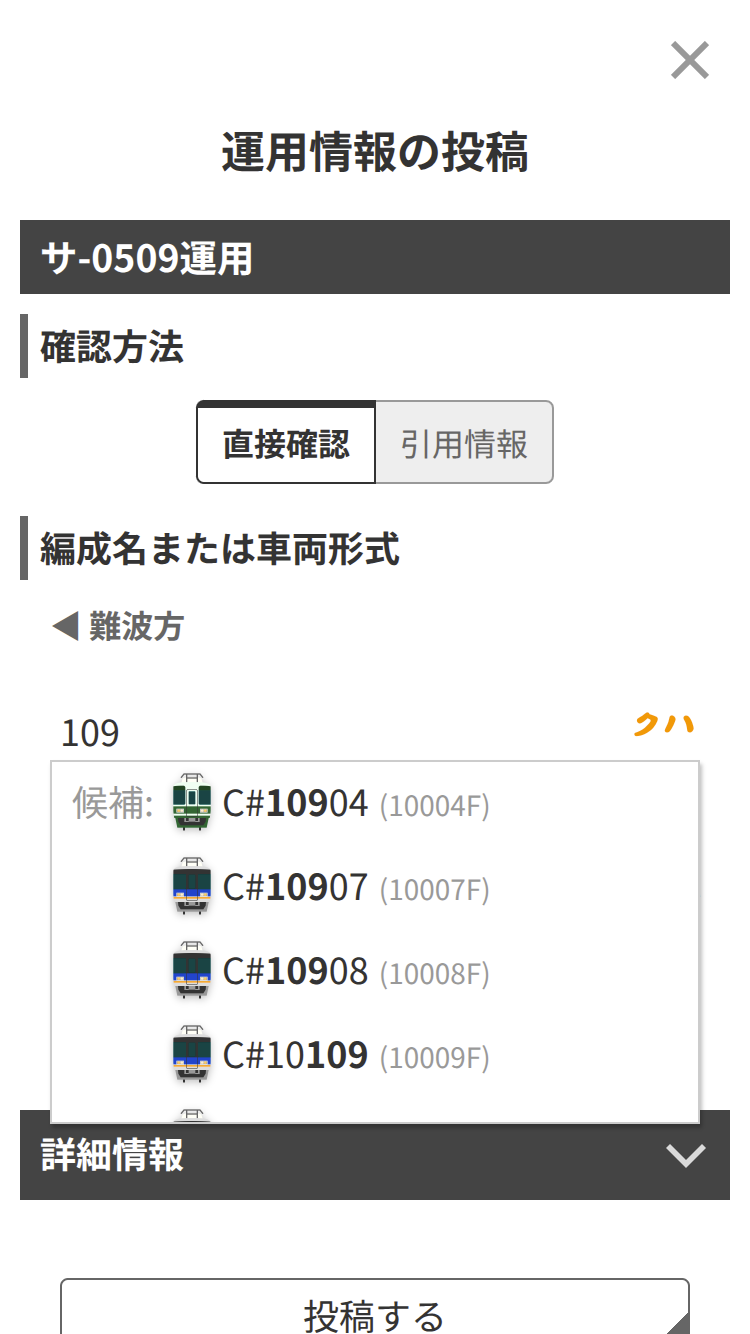 鉄道運用Hub v25.06-1 スクショ - 2