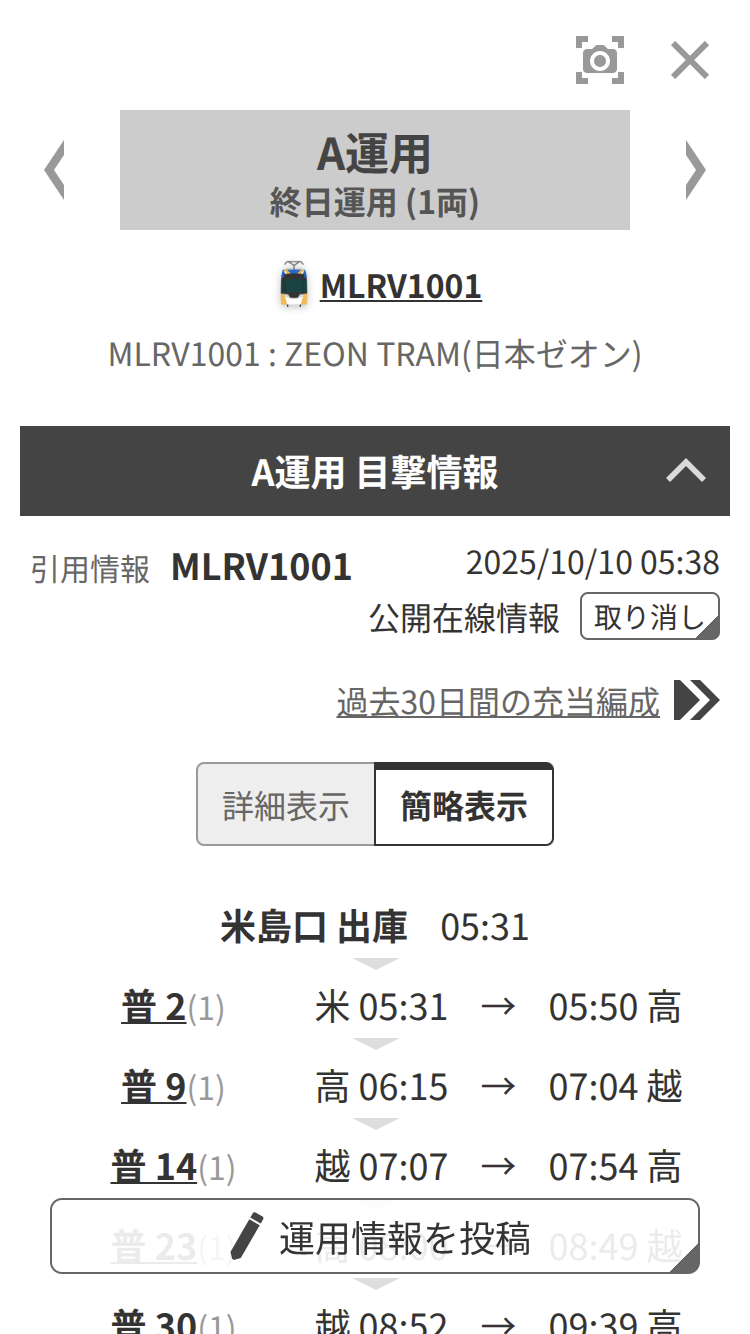 鉄道運用Hub v25.10-1 スクリーンショット - 2