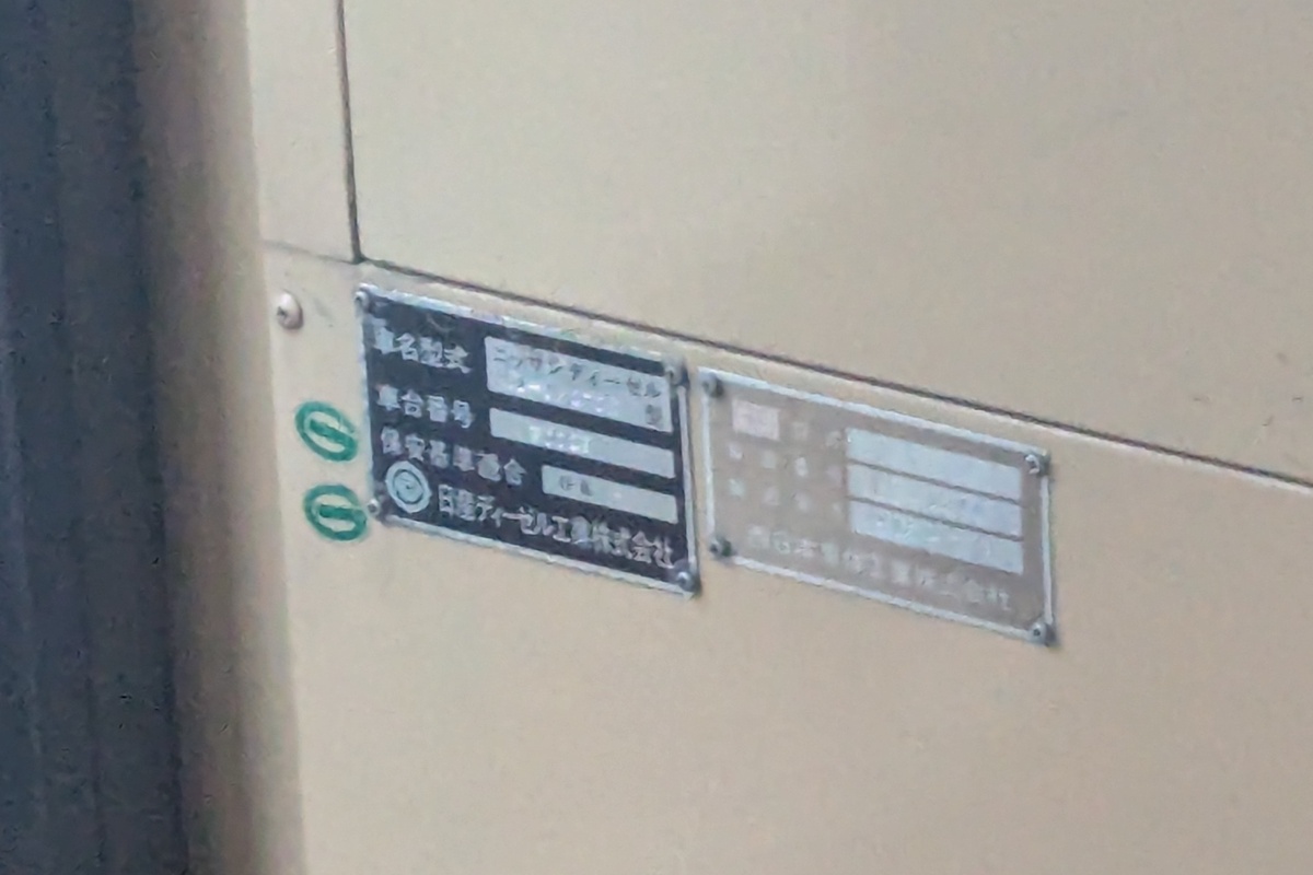 74-0520の車内銘板