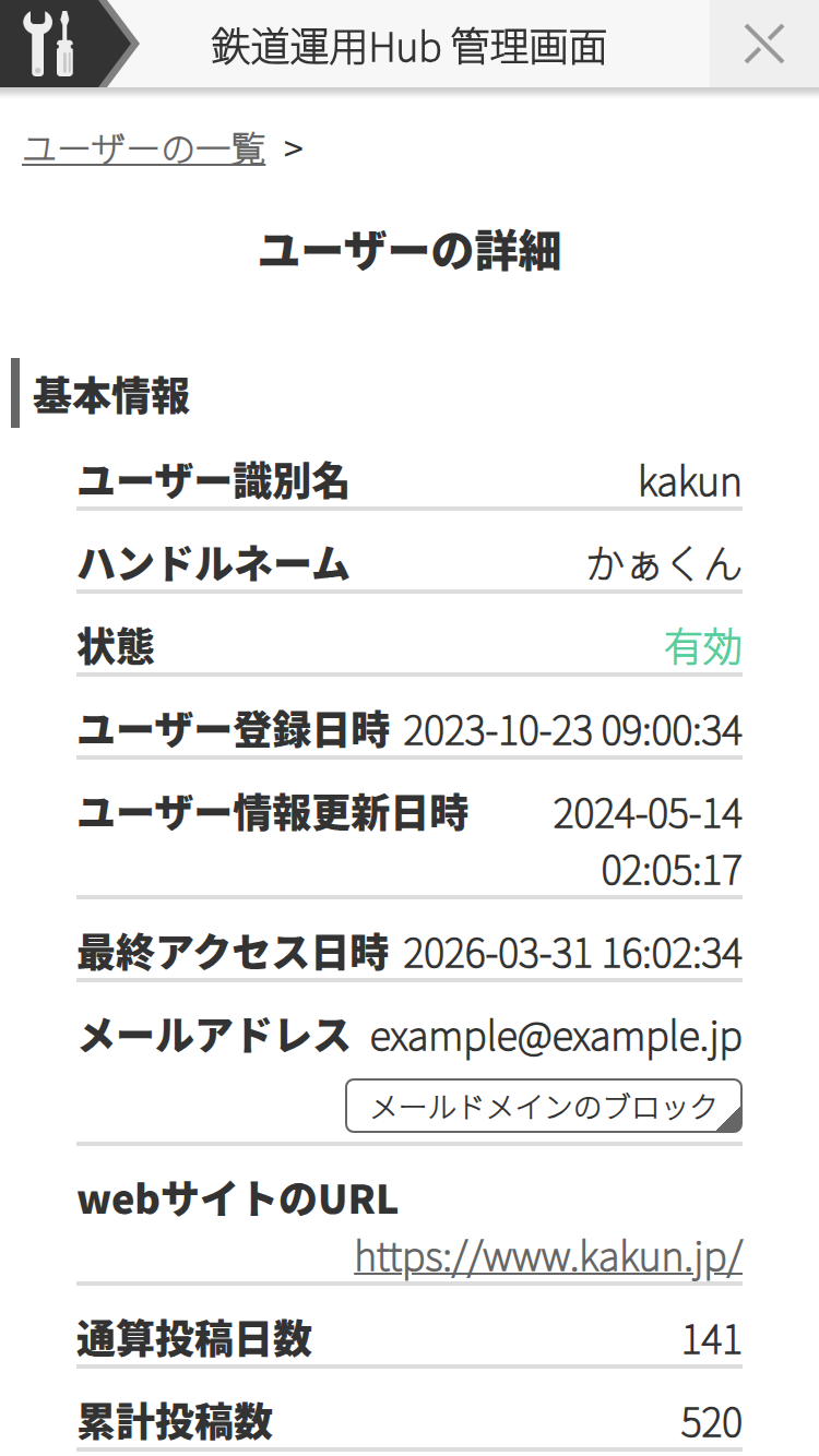 鉄道運用Hubv26.03-1 スクリーンショット-2